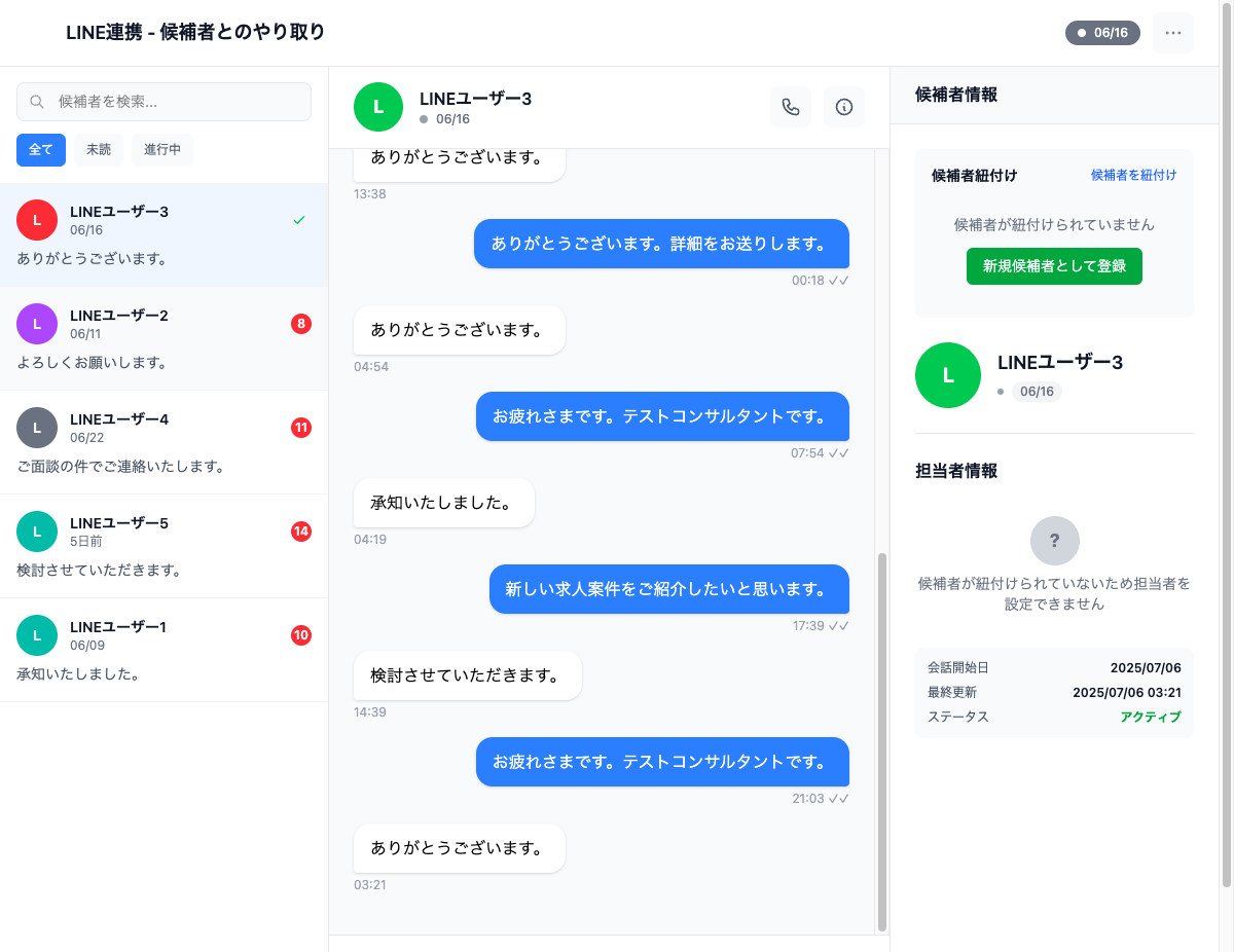 LINE連携機能